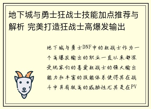 地下城与勇士狂战士技能加点推荐与解析 完美打造狂战士高爆发输出