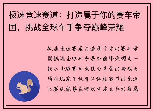 极速竞速赛道：打造属于你的赛车帝国，挑战全球车手争夺巅峰荣耀