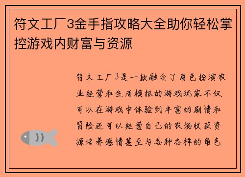 符文工厂3金手指攻略大全助你轻松掌控游戏内财富与资源